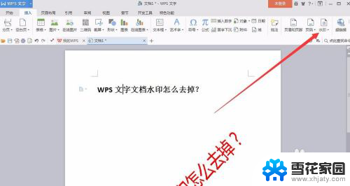 wpsword去除水印 WPS文字文档如何去掉水印