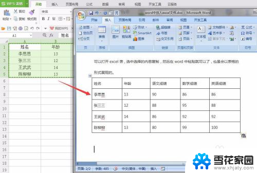 如何把excel文件放到word文档中 excel文件怎么编辑