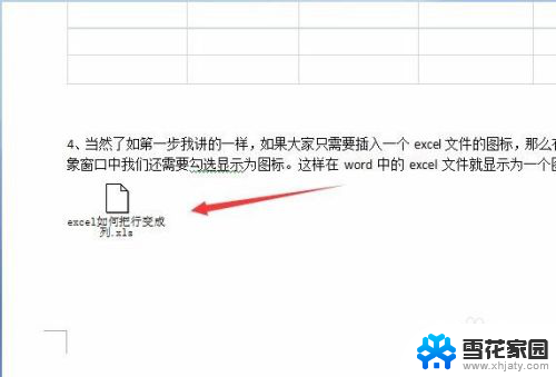 如何把excel文件放到word文档中 excel文件怎么编辑