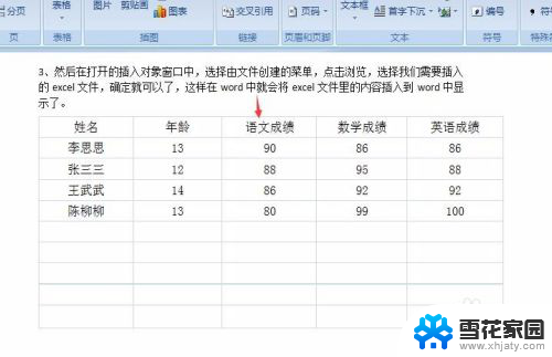 如何把excel文件放到word文档中 excel文件怎么编辑