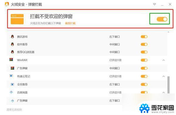 电脑拦截弹窗怎么关闭 电脑如何关闭弹窗广告