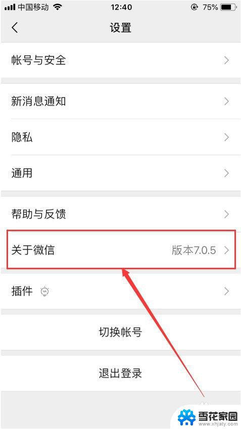 微信视频摄像头模糊怎么设置 微信视频聊天模糊怎么清晰