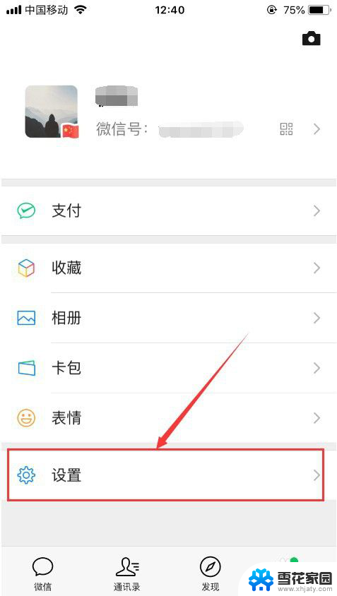 微信视频摄像头模糊怎么设置 微信视频聊天模糊怎么清晰