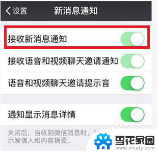 微信信息没有声音提示怎么回事 微信新消息没有声音提醒怎么调整