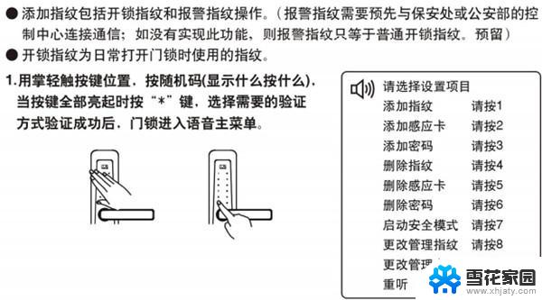 联想笔记本怎么设置指纹解锁 联想指纹识别设置教程