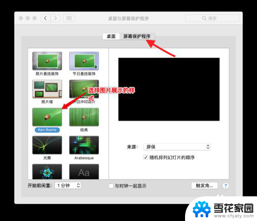 macbookpro怎么设置锁屏壁纸 苹果电脑怎么更改锁屏图片