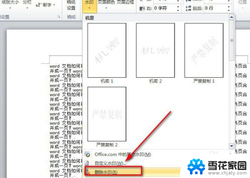 word里面怎么去掉水印 word文档水印无法删除怎么办