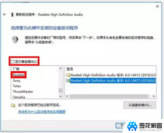 重装声卡驱动怎么安装 Win10声卡驱动安装失败怎么办