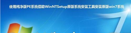 winpe安装原版win7iso 如何在PE系统中安装Windows 7原版ISO镜像