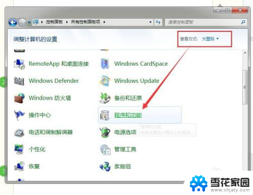 win7 卸载软件 win7系统卸载软件的步骤