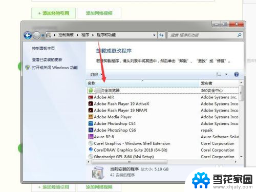 win7 卸载软件 win7系统卸载软件的步骤