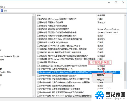 win10电脑怎么设置软件权限 Win10如何设置安装软件需要管理员权限