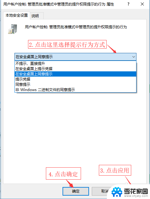 win10电脑怎么设置软件权限 Win10如何设置安装软件需要管理员权限