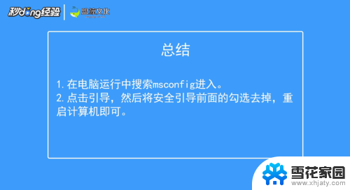 如何解开安全模式 Win10安全模式怎么关闭