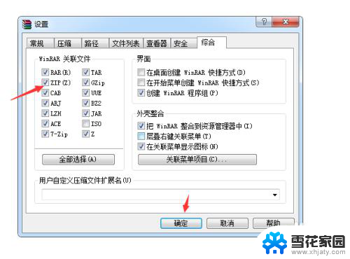 怎么把zip解压出来 ZIP格式文件打开方法