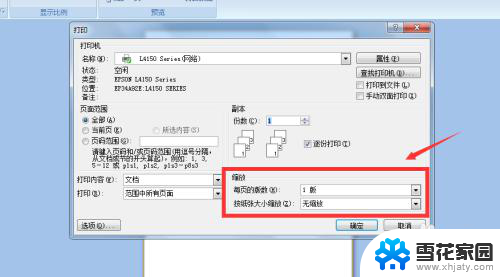 word打印怎么缩放 Word如何缩放打印设置