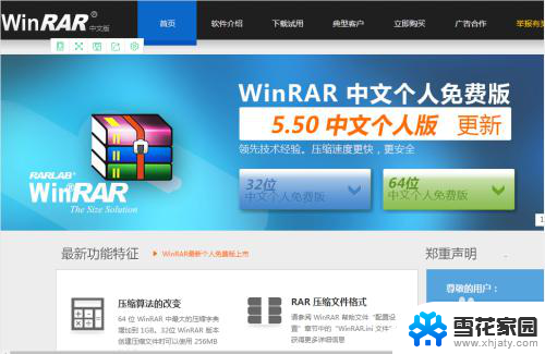 rar格式电脑怎么解压 WinRAR如何解压rar文件