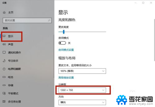 笔记本电脑屏幕分辨率怎么调 WIN10笔记本电脑分辨率设置步骤