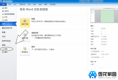 电脑word文档保存到哪里去了 word文件默认存储位置