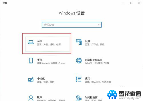 windows护眼模式怎么关闭 win10 护眼模式怎么关闭