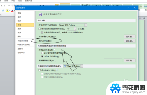 电脑word文档保存到哪里去了 word文件默认存储位置