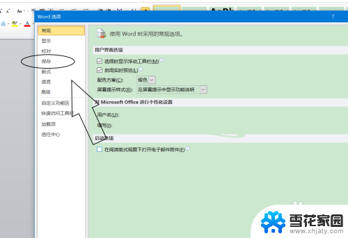 电脑word文档保存到哪里去了 word文件默认存储位置