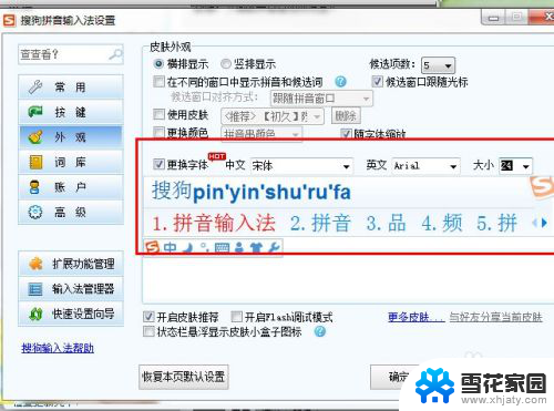 搜狗怎么设置字体大小 搜狗输入法字体大小设置方法