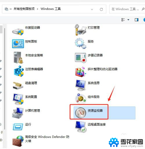 win11 资源监视器 Win11资源监视器快速打开方法