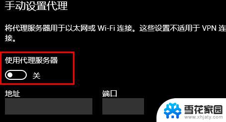 win10无法设置代理服务器设置 win10如何设置网络代理地址