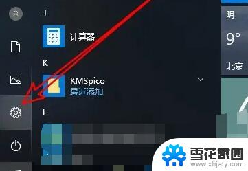 win10无法设置代理服务器设置 win10如何设置网络代理地址