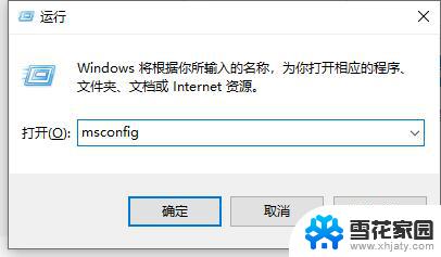 win10电脑开机项怎么关闭 win10开机启动项关闭步骤