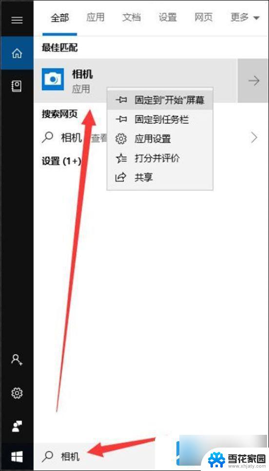 win10系统怎么找摄像头 win10系统摄像头无法使用怎么办