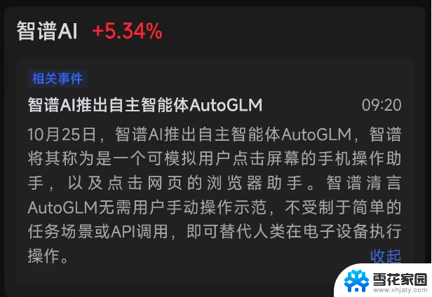 智谱AI AutoGLM走红，Google和微软也推出“贾维斯”AI产品