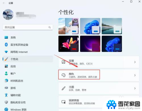 win11如何把任务栏完全透明 win11任务栏100%透明怎么设置