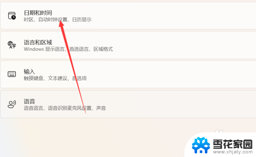 win11日期设置方法 Win11怎么修改日期和时间