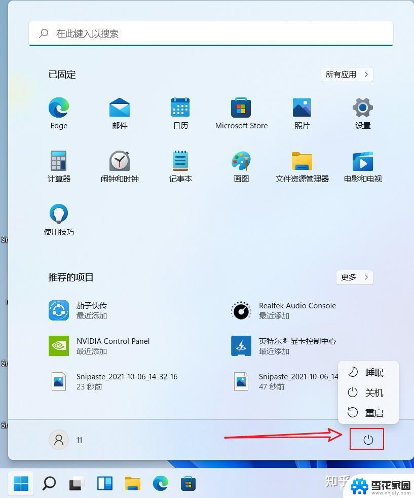 win11桌面图标关联修复 Windows11任务栏图标无法打开恢复注册表解决方案