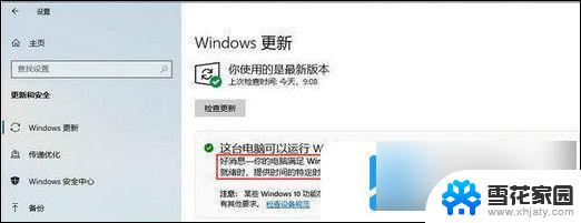 win11系统电脑总是自动重启 win11自动重启频繁解决步骤