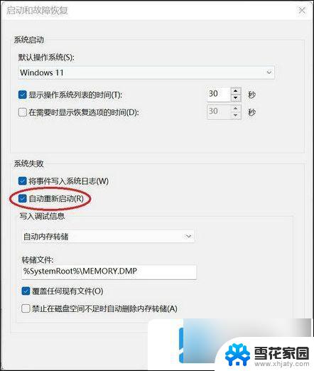 win11系统电脑总是自动重启 win11自动重启频繁解决步骤