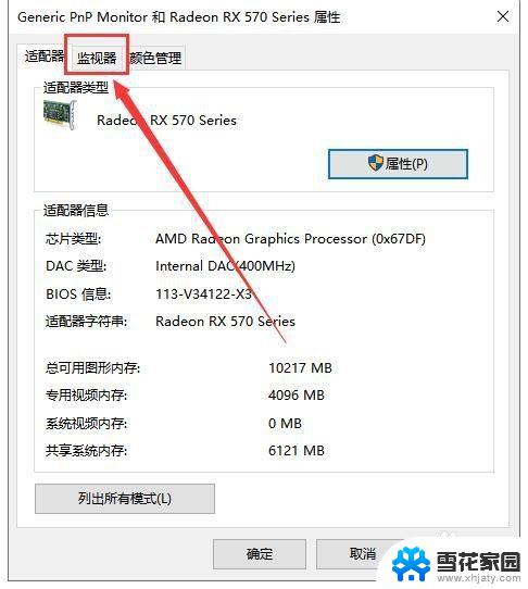 修改刷新率 如何在Windows10中更改屏幕刷新率