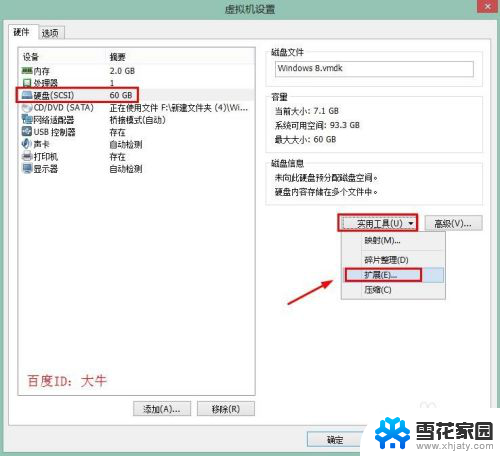 vm调整硬盘大小 修改VMware Workstation虚拟机硬盘大小步骤