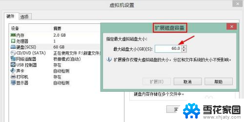 vm调整硬盘大小 修改VMware Workstation虚拟机硬盘大小步骤