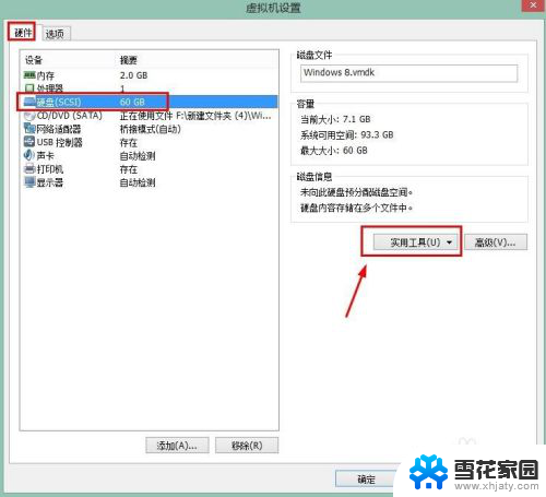 vm调整硬盘大小 修改VMware Workstation虚拟机硬盘大小步骤