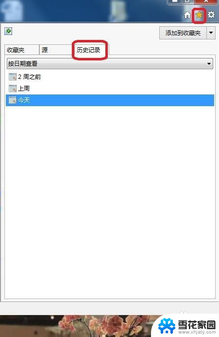 ie浏览器的历史记录在哪里查看 如何找到IE浏览器的历史记录