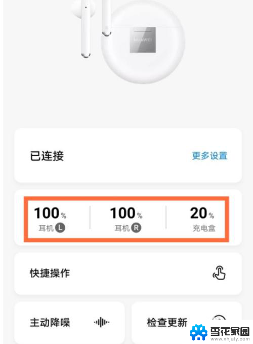 华为怎么看蓝牙耳机的电量 华为蓝牙耳机电量百分比显示教程
