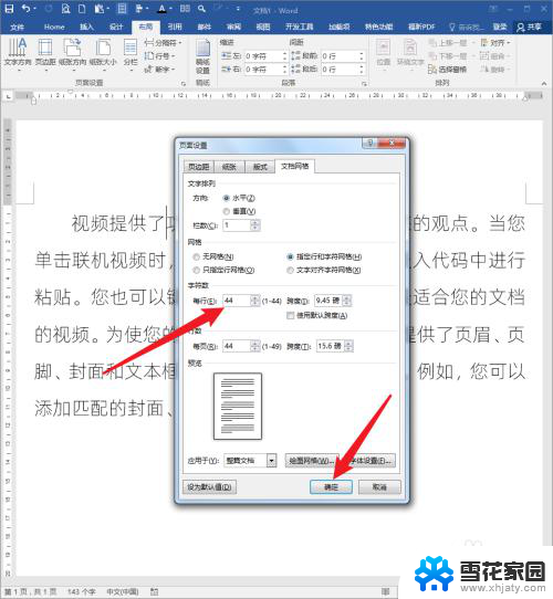 word字距之间的距离怎么改 改变Word文字间距的步骤