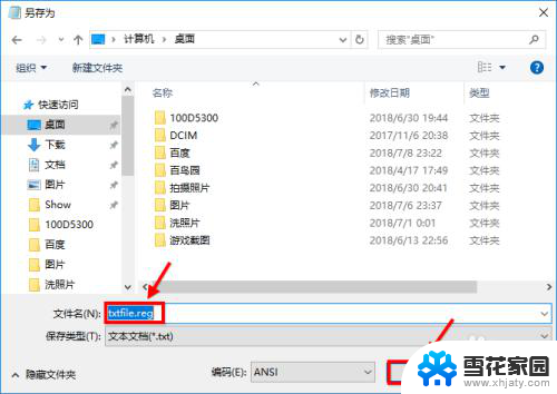 win10没有文本文档 win10右键没有新建txt文件选项怎么解决