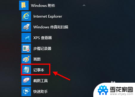 win10没有文本文档 win10右键没有新建txt文件选项怎么解决