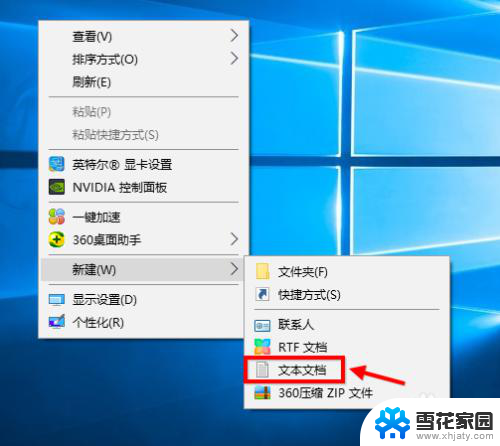 win10没有文本文档 win10右键没有新建txt文件选项怎么解决