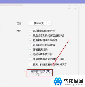 如何删除电脑c盘微信聊天记录 如何彻底删除C盘中的微信聊天记录