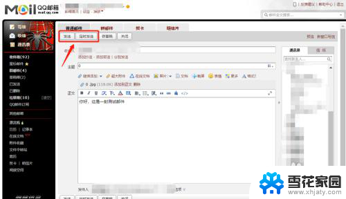 如何用qq发送邮件到别人邮箱 QQ邮箱发送邮件给别人步骤